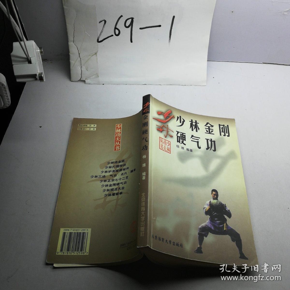 少林金刚硬气功