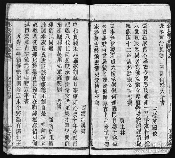 南阳邓氏宗谱 [18卷]复印件