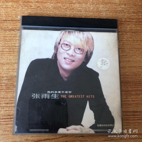 张雨生 我的未来不是梦 CD