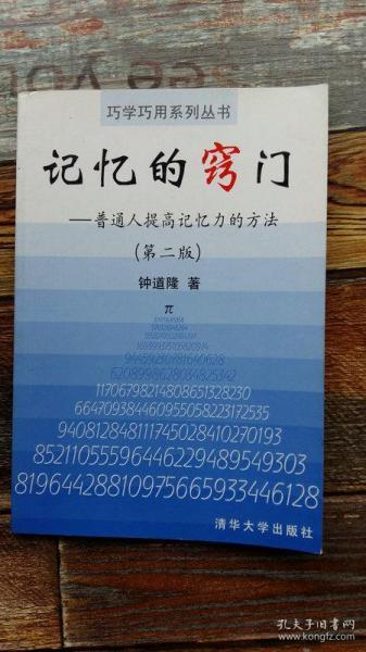 记忆力人口_记忆力差的图片(2)
