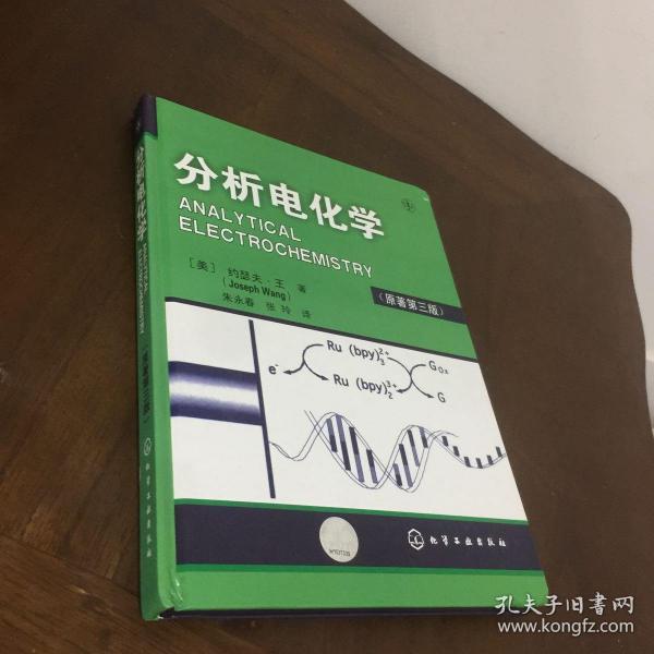 分析电化学原著第3版