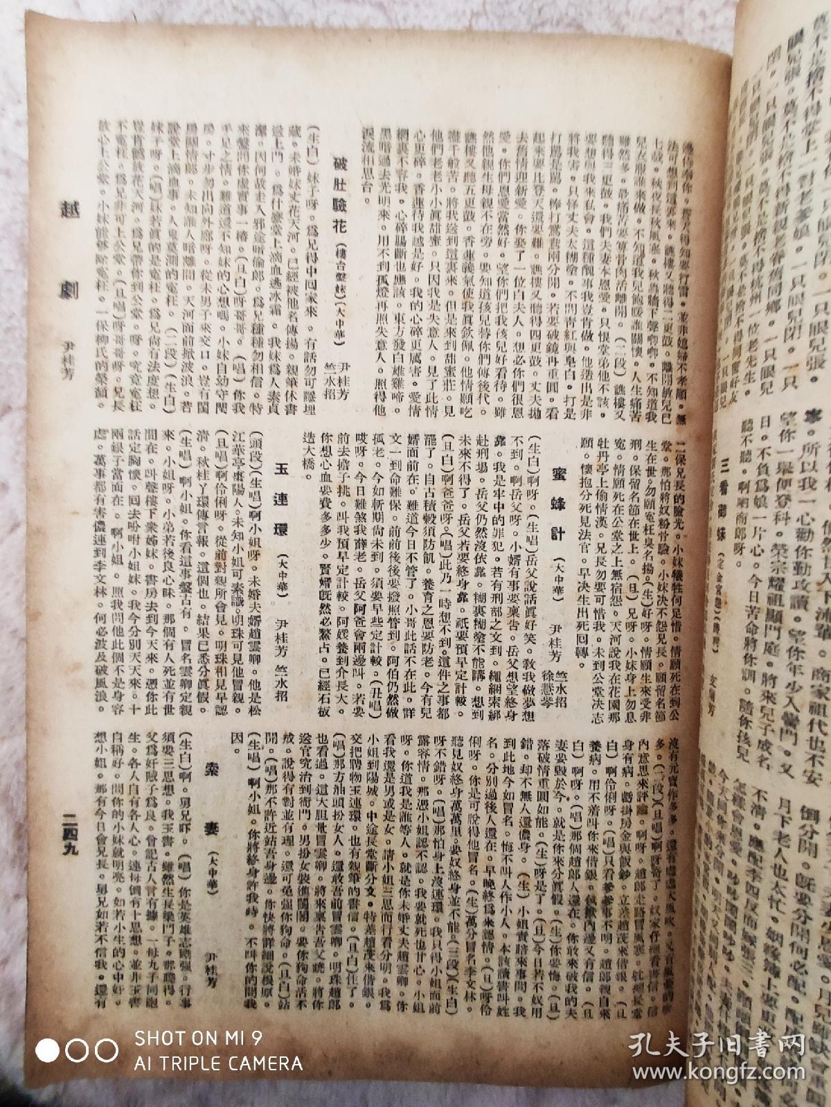 秦腔唱段曲谱大全集_秦腔手抄报图片大全集(3)