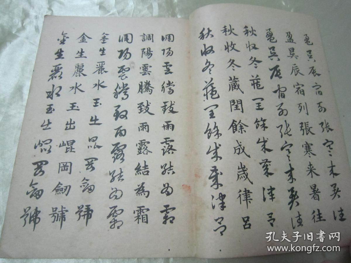稀见民国老版线装精印书法字帖《赵子昂三体千字文》(章草,楷书,草书)