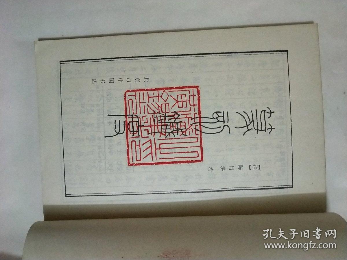 篆刻针度