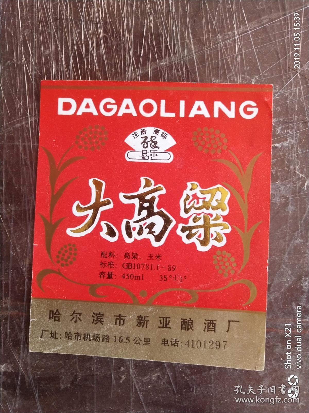 大高粱酒