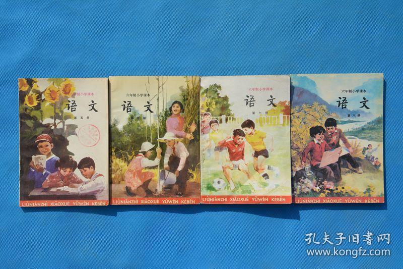 80后人教版六年制小学课本语文 第1-12册 未用过