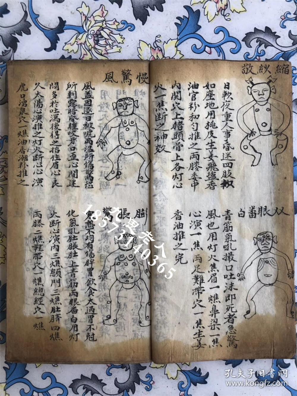 【复印件】道医绝学,传世秘方,带图解说【药王咒病法】【小儿平常诸症