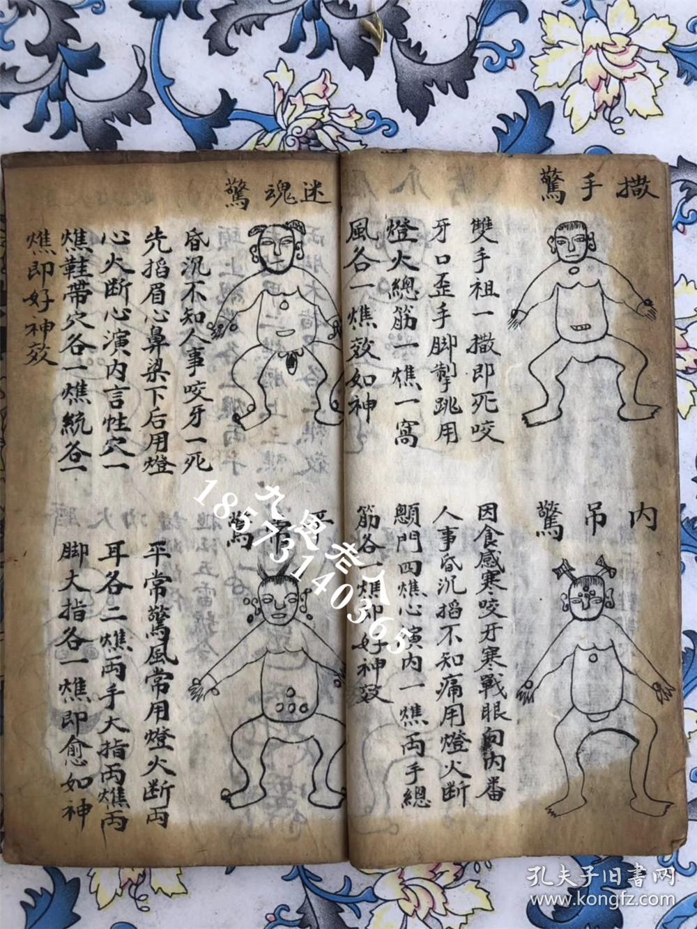 【复印件】道医绝学,传世秘方,带图解说【药王咒病法】【小儿平常诸症
