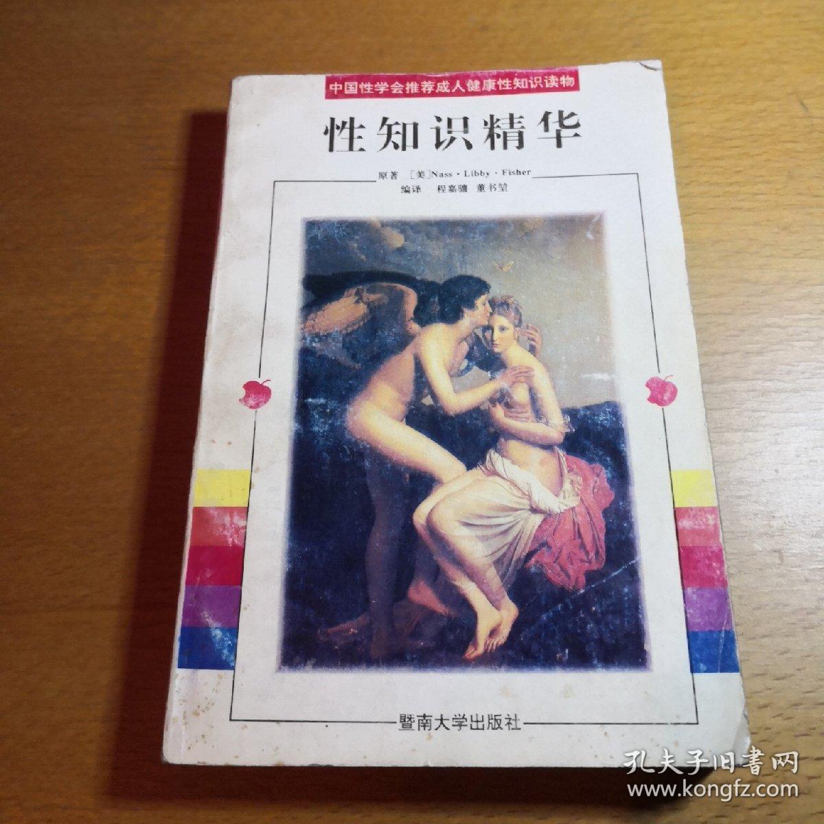 性知识精华 ,.