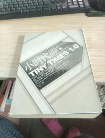 小时代1.0折纸时代