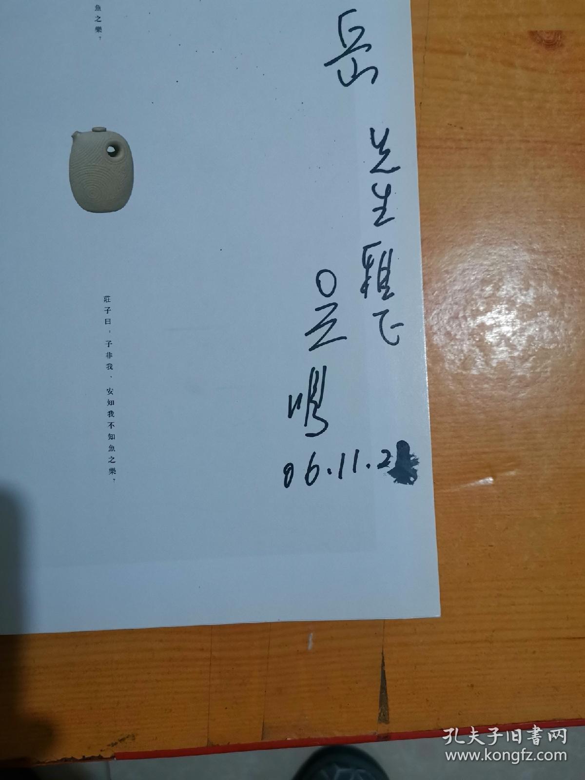 吴鸣问陶经典艺术(签名本)