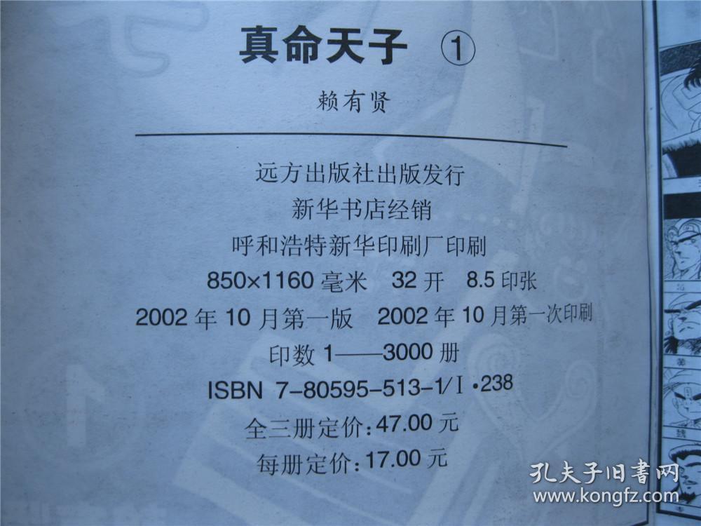 真命天子全三册挂刷包邮