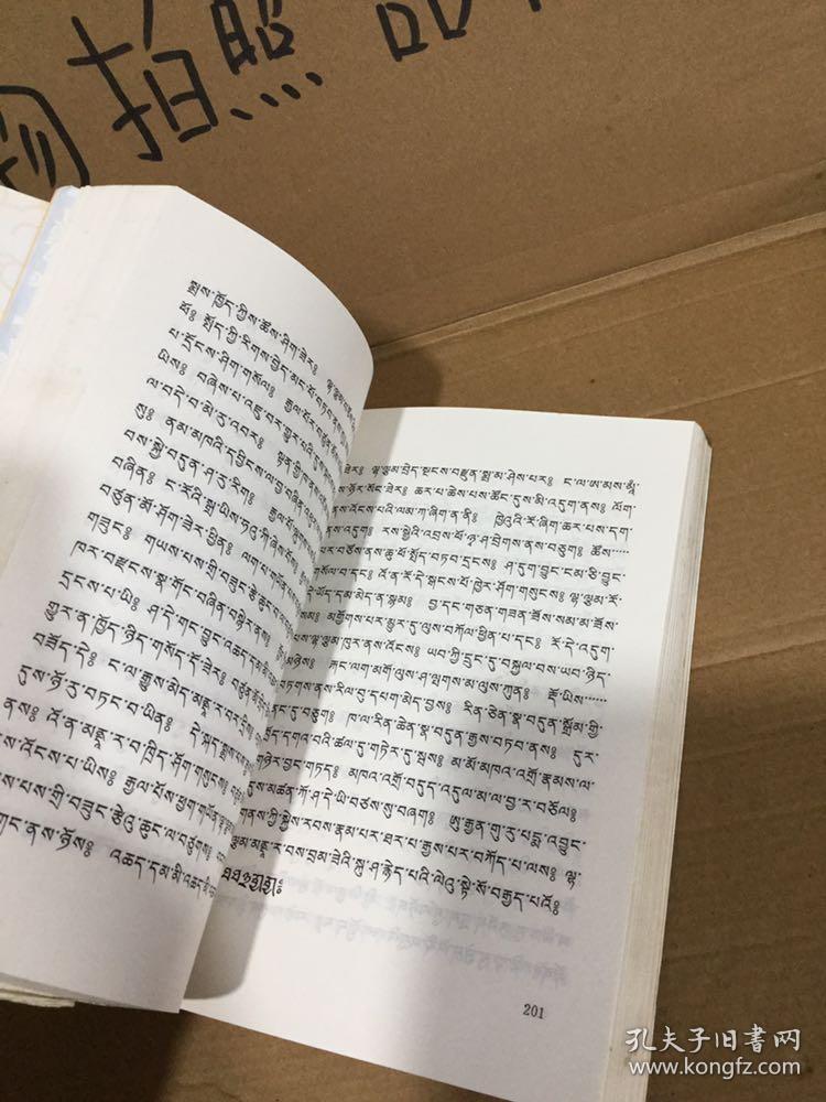 莲花遗教(藏文)