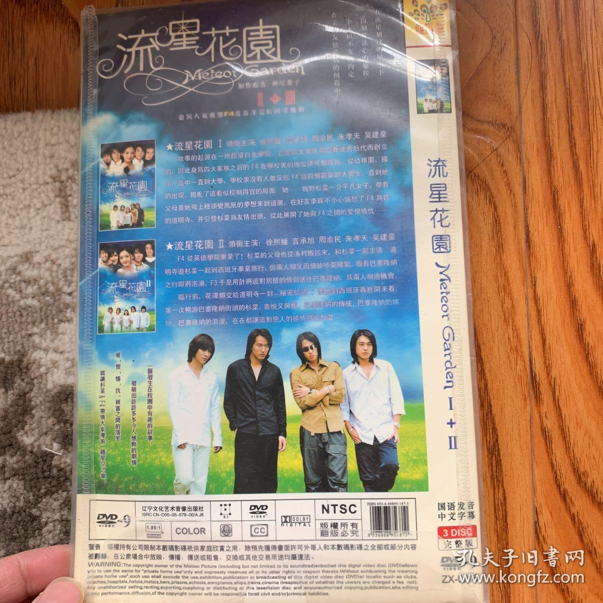 台剧 流星花园1-2部 3张dvd-9 dvd 碟类满30元包邮,联系改价