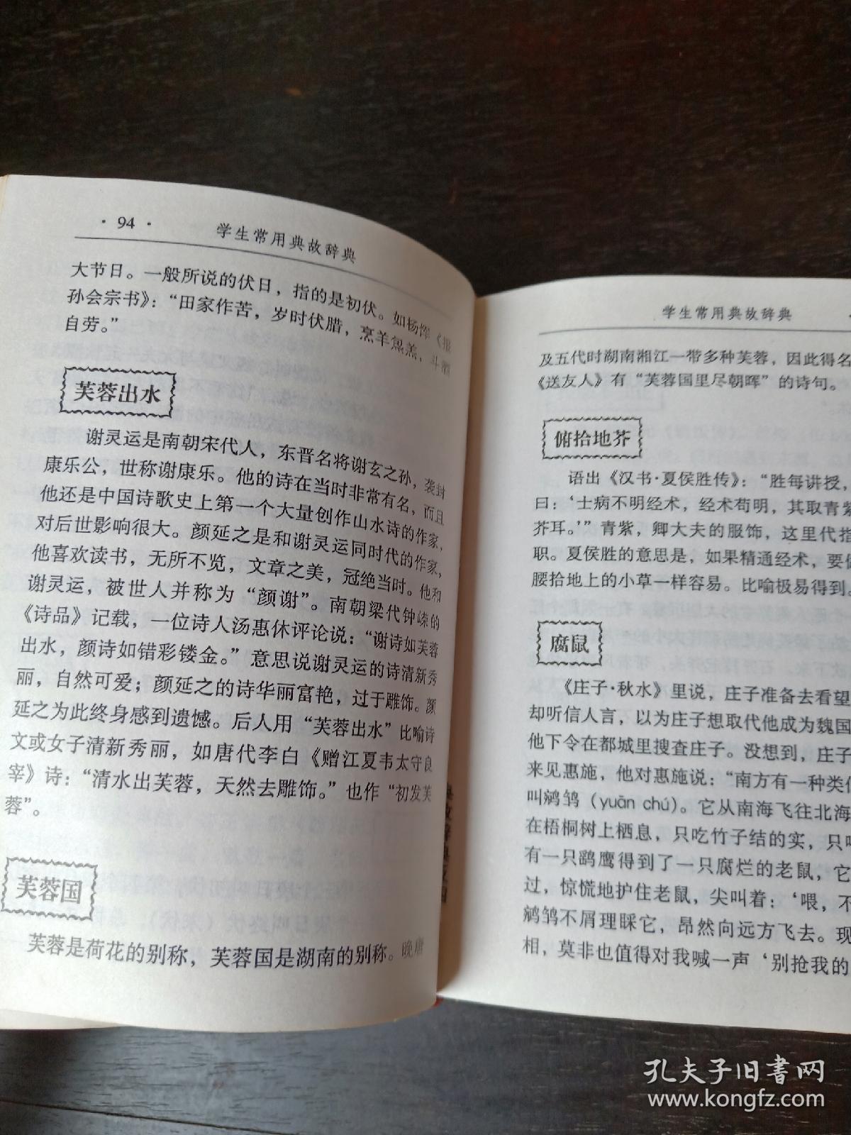 目录: 中国典故 a 阿豺折箭 阿斗 爱毛反裘