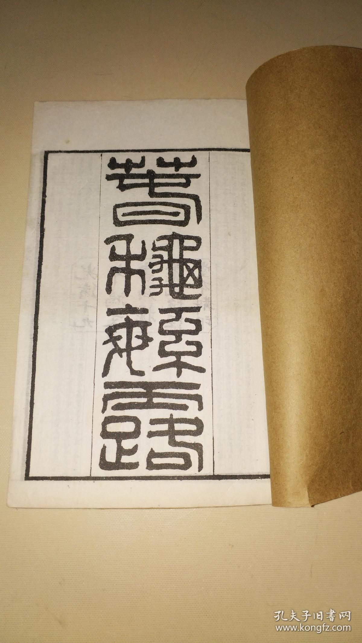 清代线装 据抱经堂本校印《春秋繁露》好品白宣纸精印