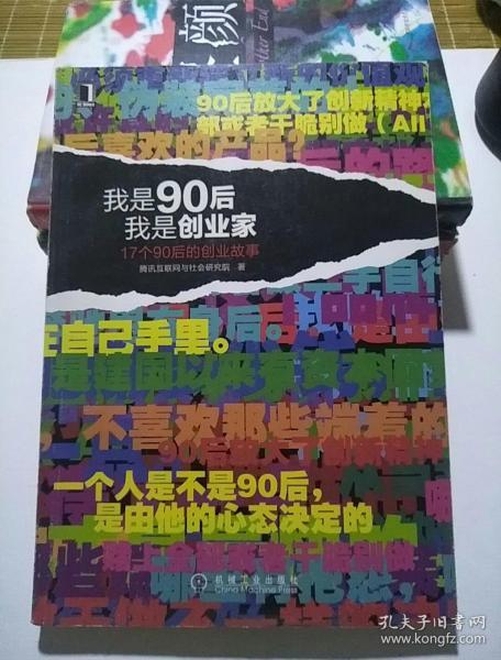 是 90 后,我是创业家