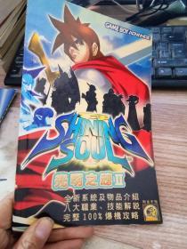 光明之魂2 完全攻略本