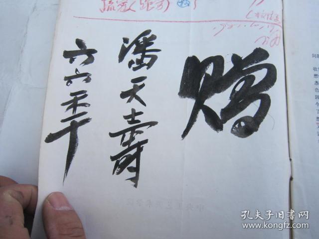01全国包快递潘天寿签名本1966年原版书本潘天寿先生画论课讲座记录稿