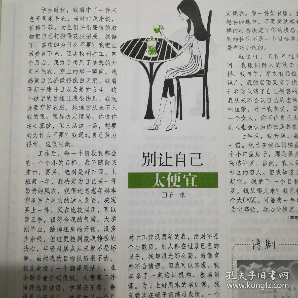 意林杂志