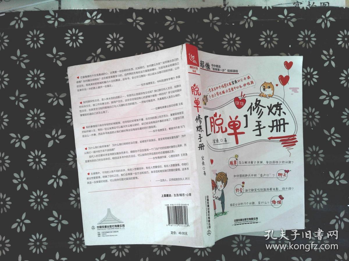 脱单修炼手册