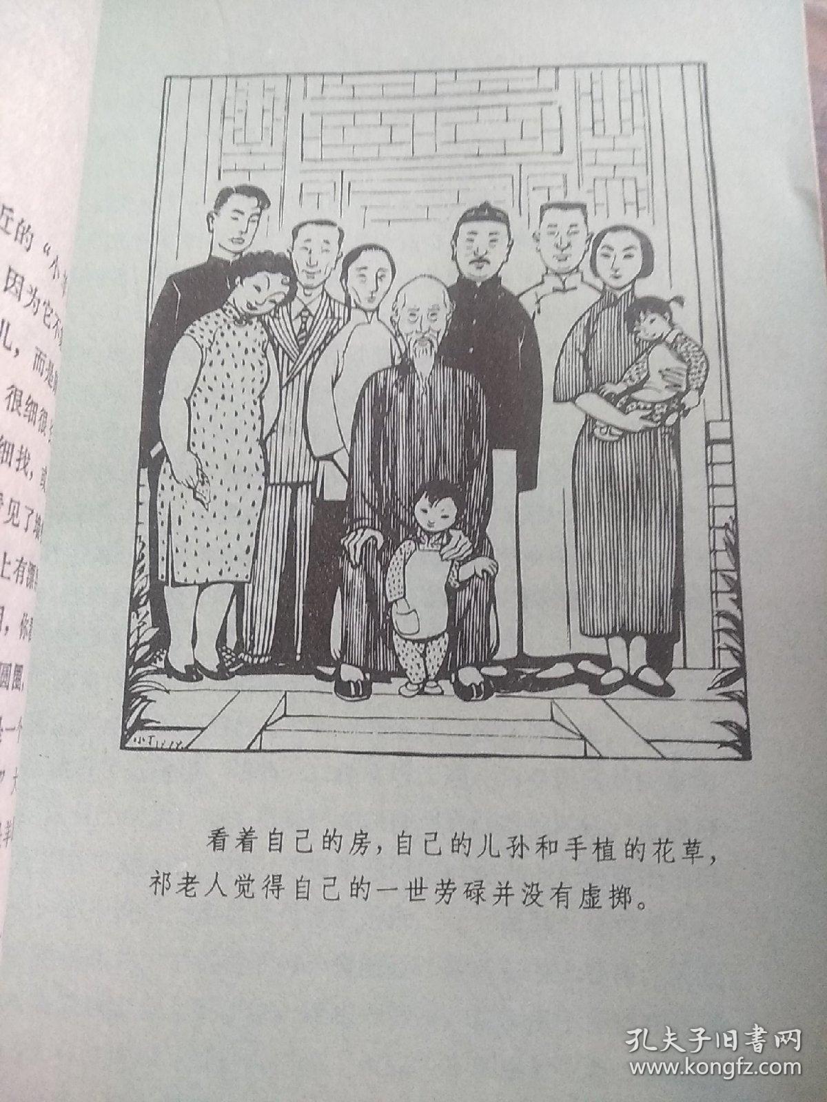 小说在卢沟桥事变爆发,北平沦陷的时代背景下,以祁家四世同堂的生活为