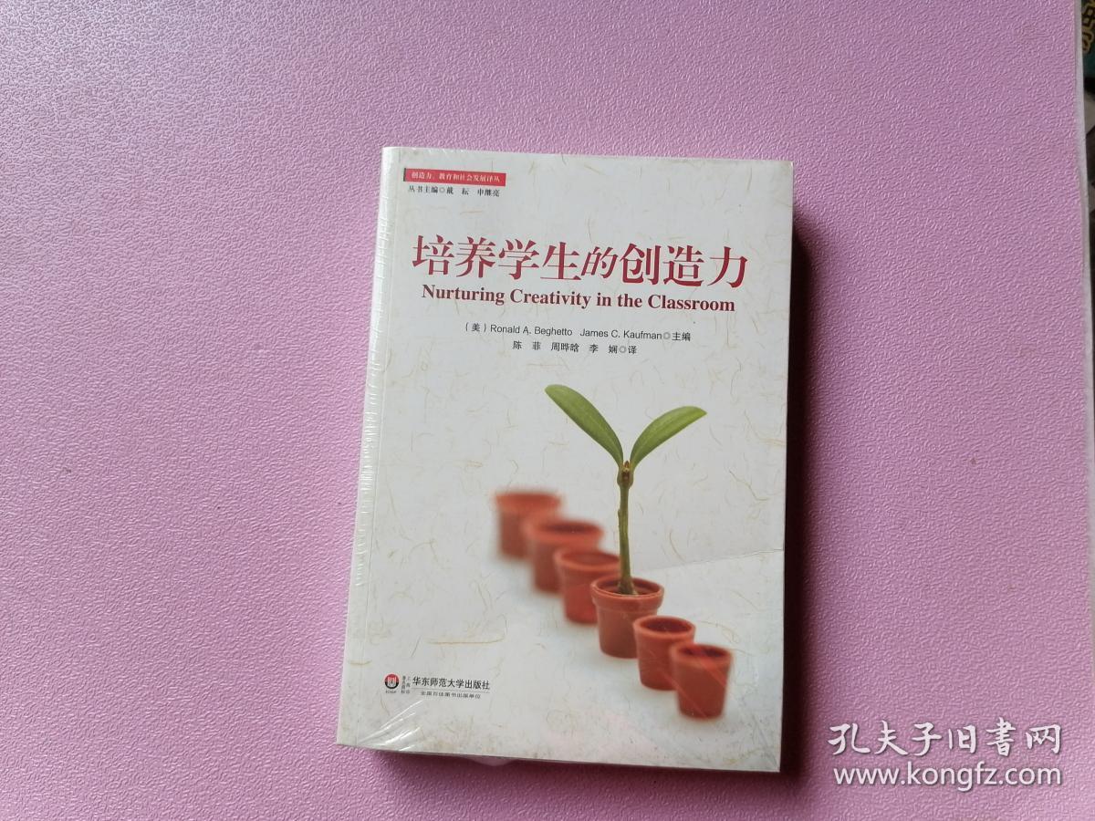 培养学生的创造力
