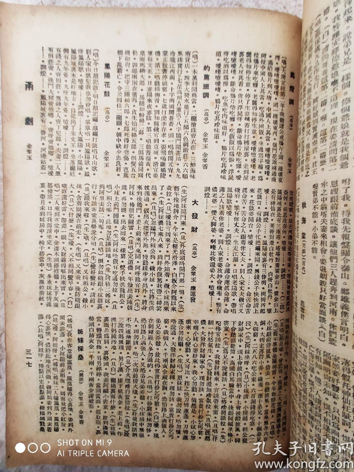 曲剧曲谱大全集_曲剧曲谱大全(2)