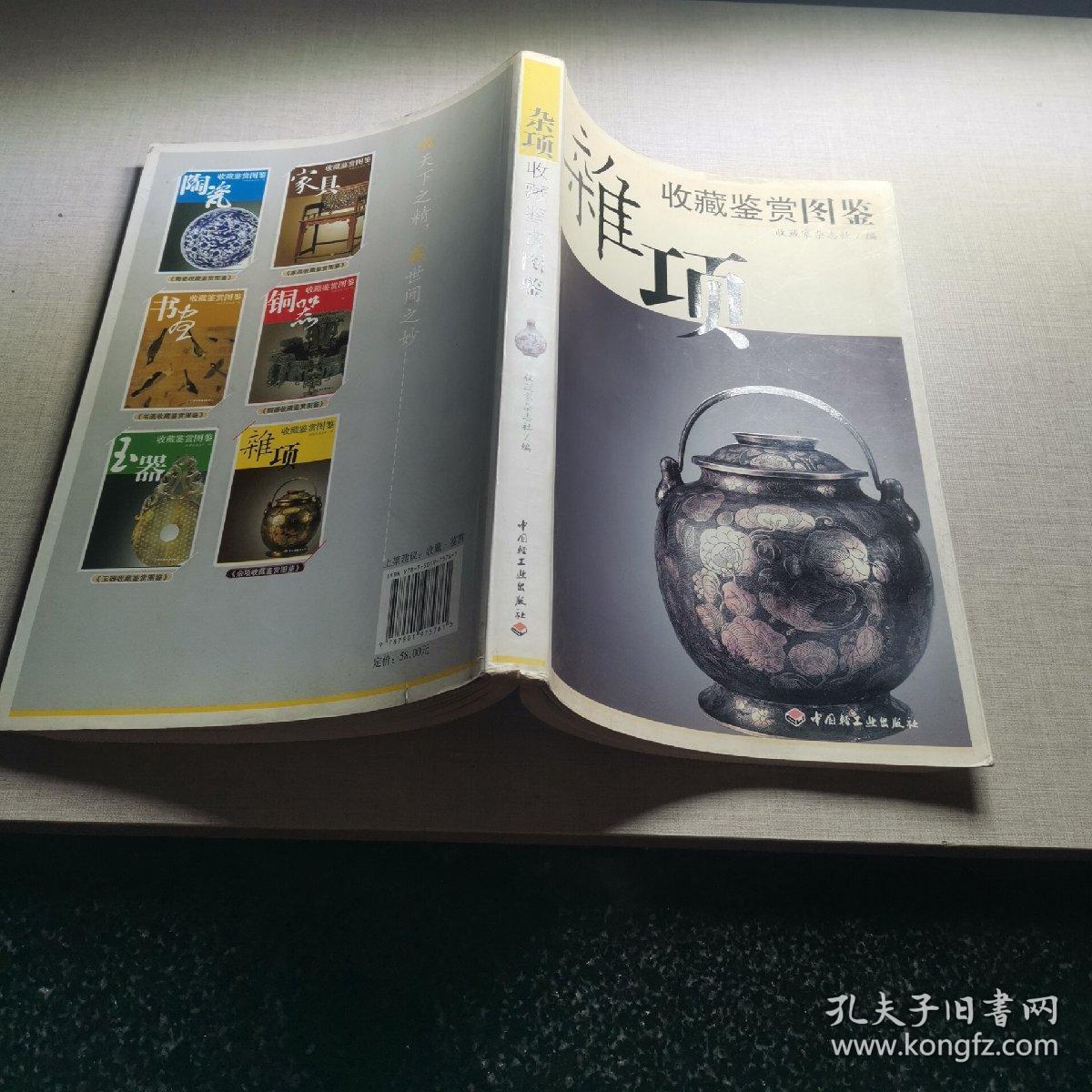 杂项收藏鉴赏图鉴