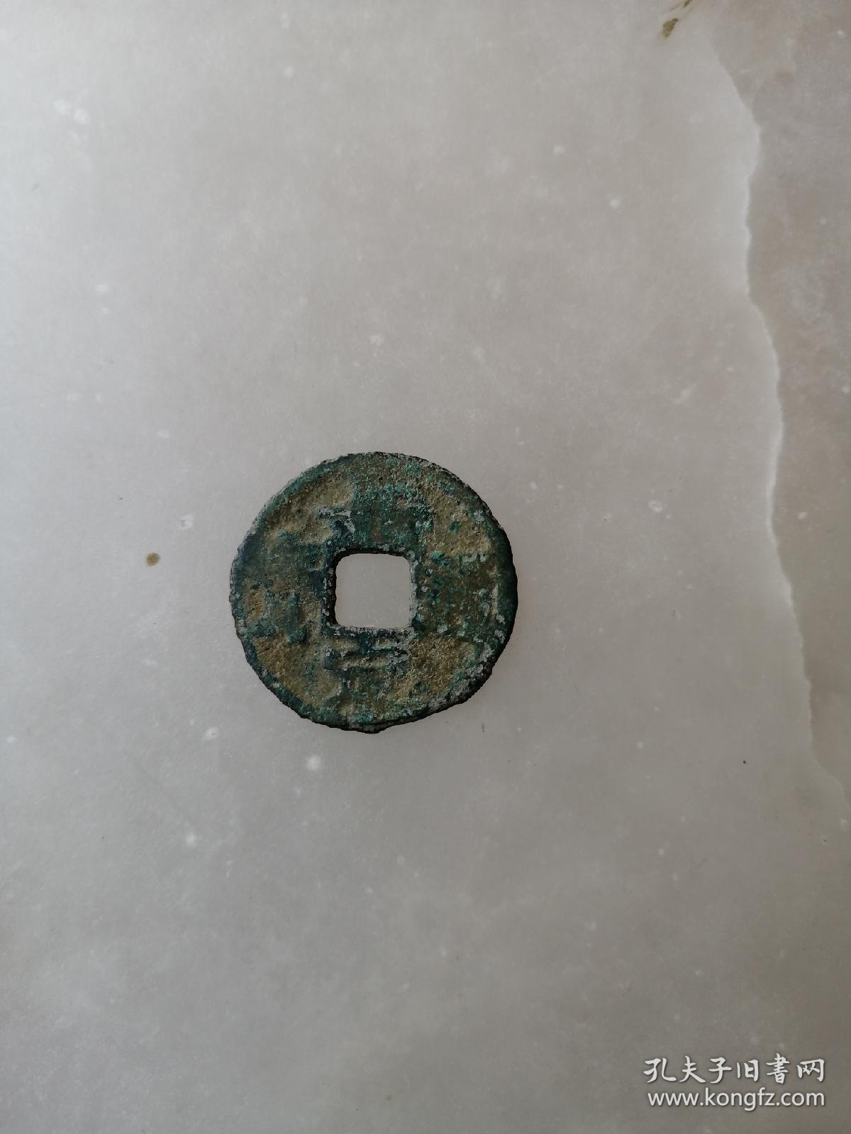 嘉定通宝,南宋嘉定通宝小平钱,光背