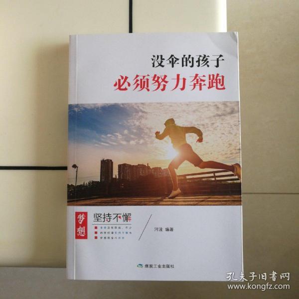 没伞的孩子必须努力奔跑