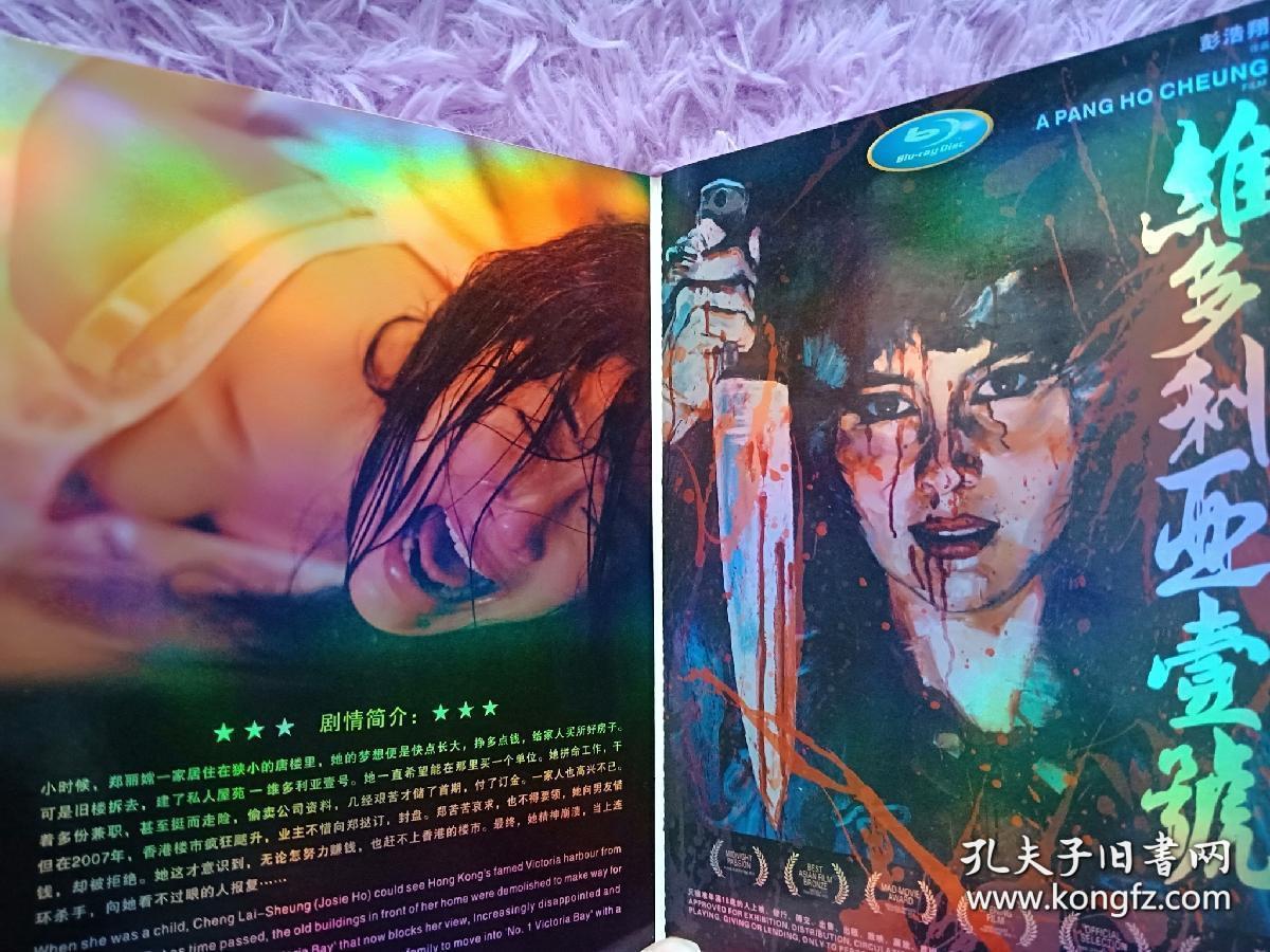 维多利亚一号 又名: 维多利亚的港湾 导演 彭浩翔 主演 何超仪