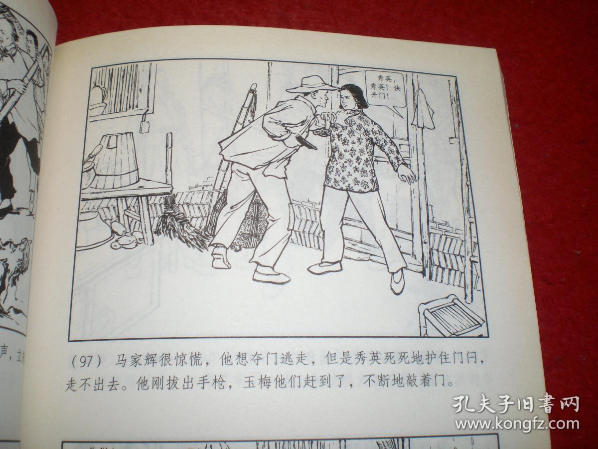 中国连环画优秀作品读本 《巾帼英雄》(党的女儿,八女