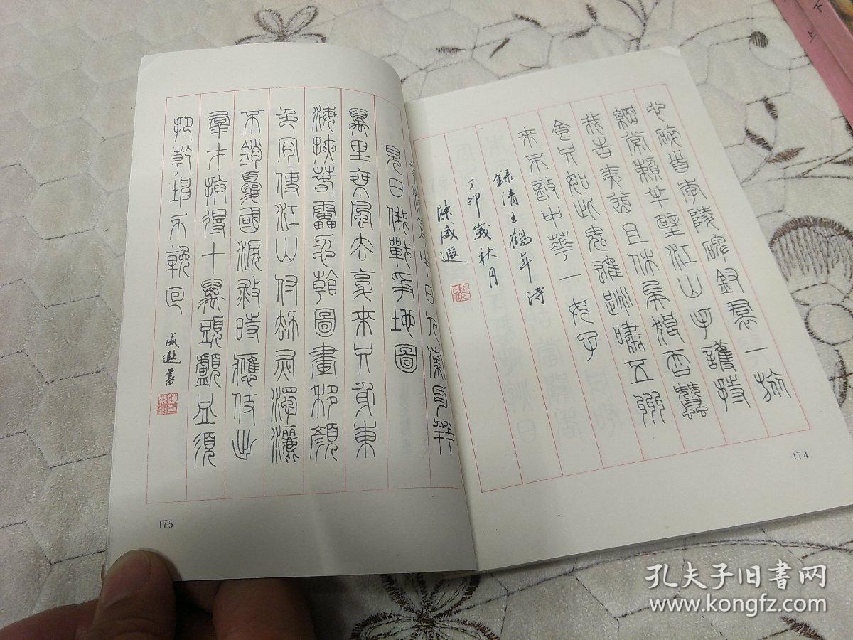 爱国诗钢笔字帖