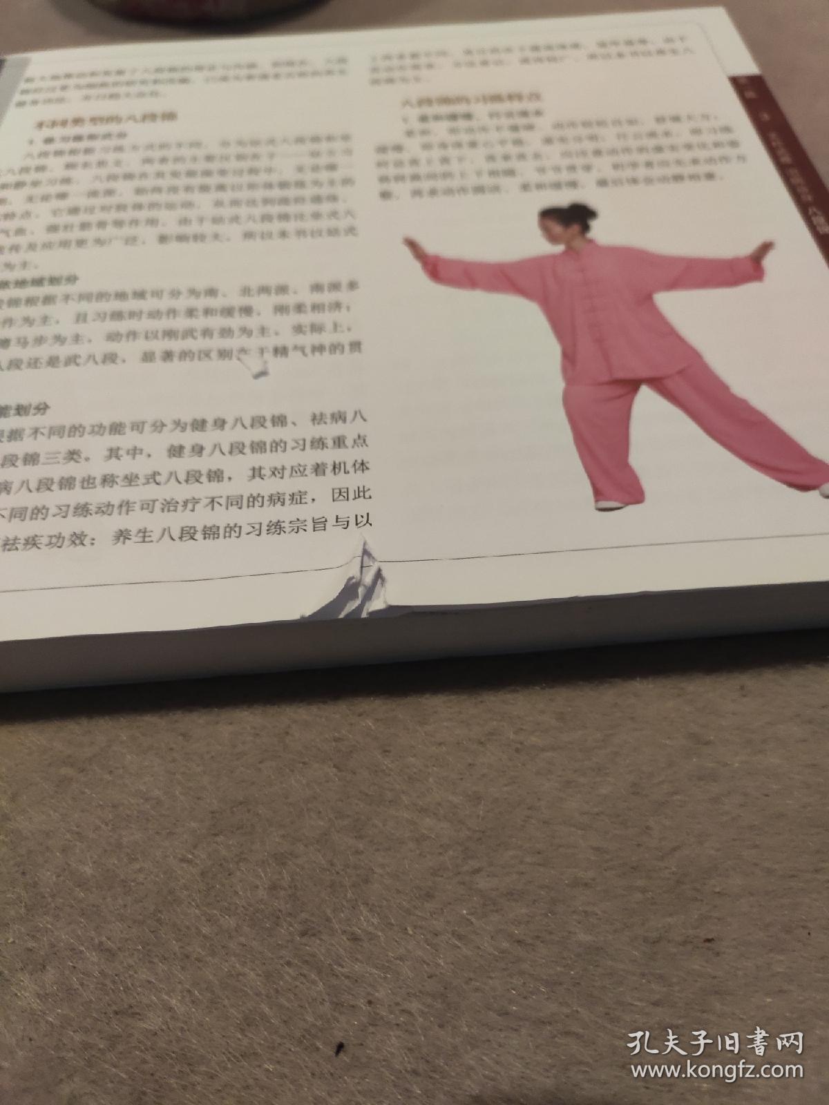 传统健身功法:八段锦 五禽戏 易筋经 太极拳 六字诀