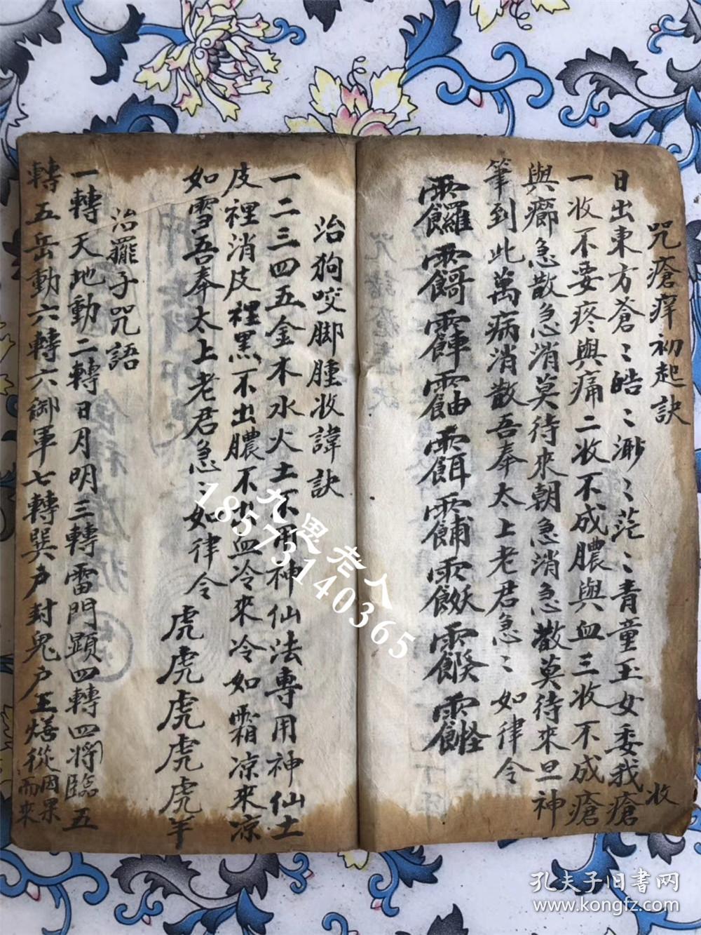 【复印件】道医绝学,传世秘方,带图解说【药王咒病法】【小儿平常诸症