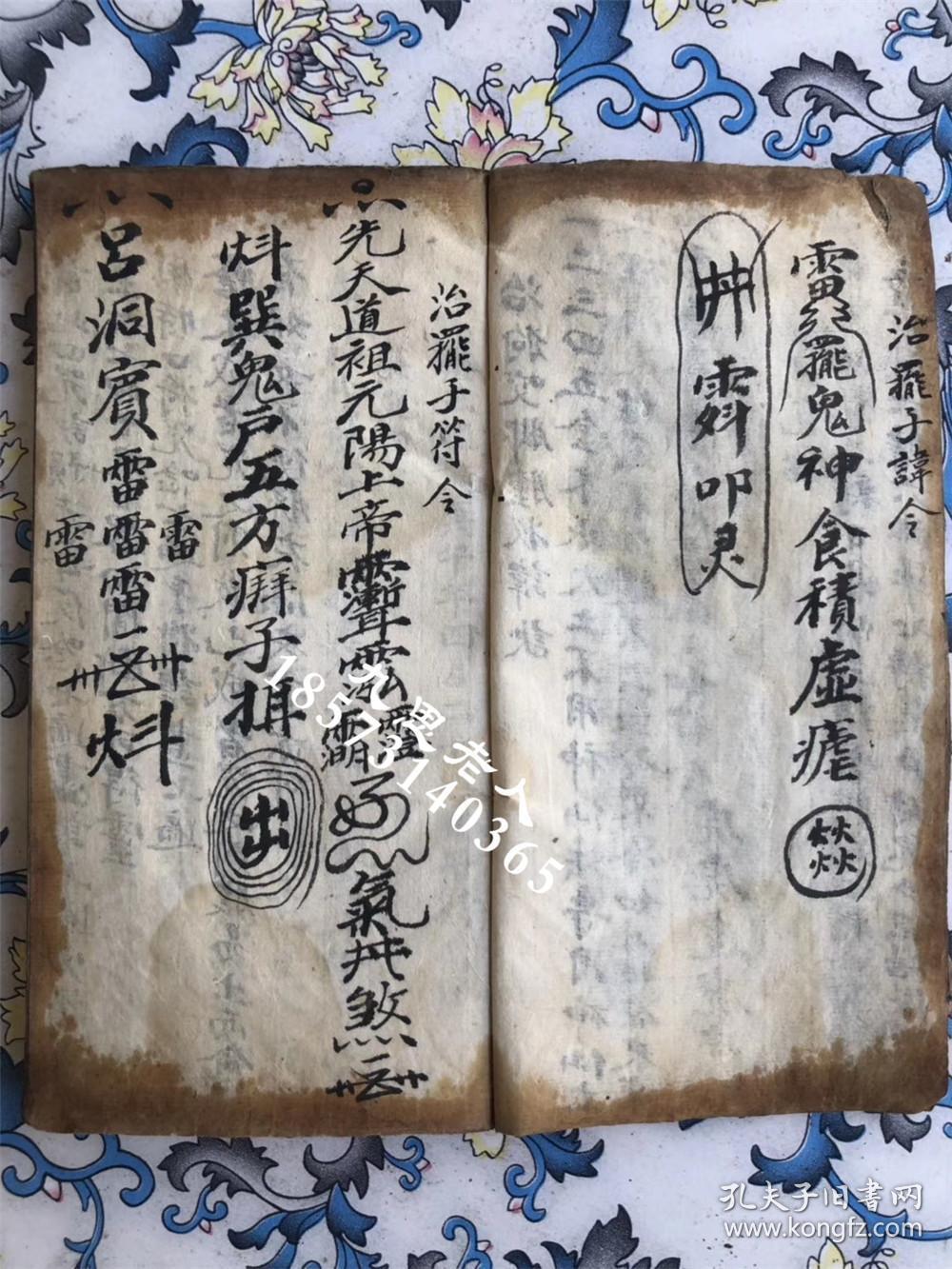 【复印件】道医绝学,传世秘方,带图解说【药王咒病法】【小儿平常诸症