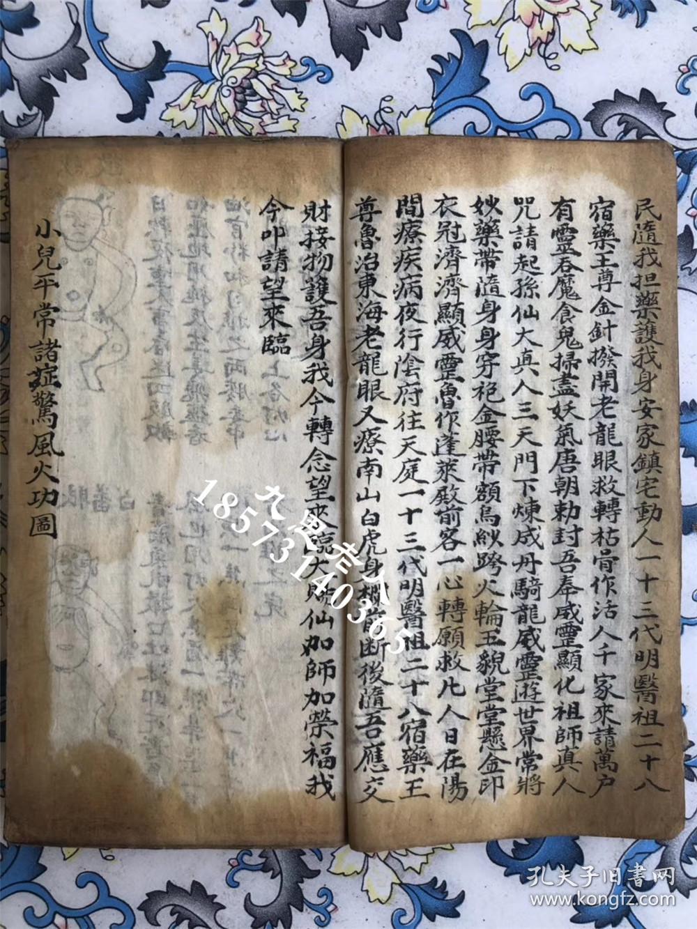 【复印件】道医绝学,传世秘方,带图解说【药王咒病法】【小儿平常诸症