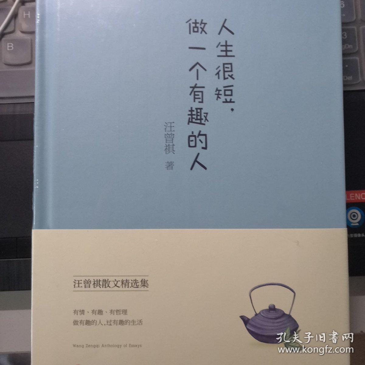 人生很短,做一个有趣的人(精装典藏本)