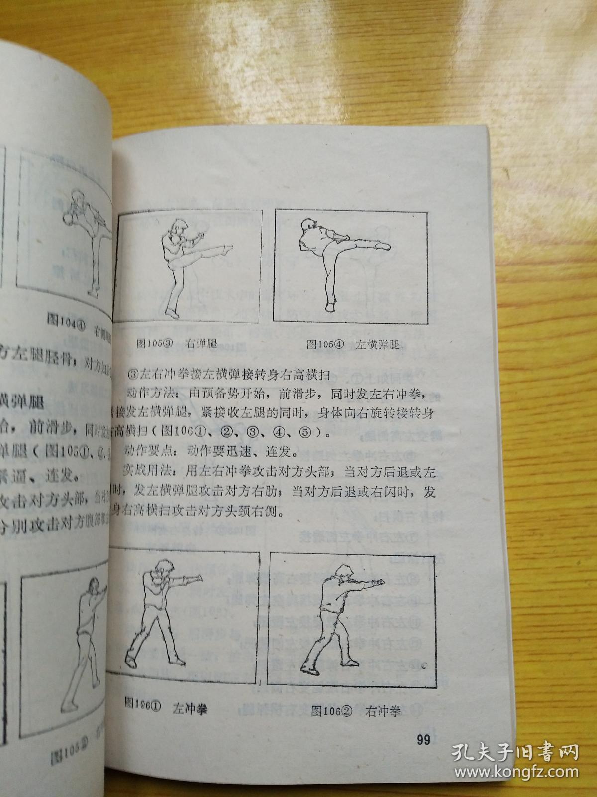 中国武术实用腿法