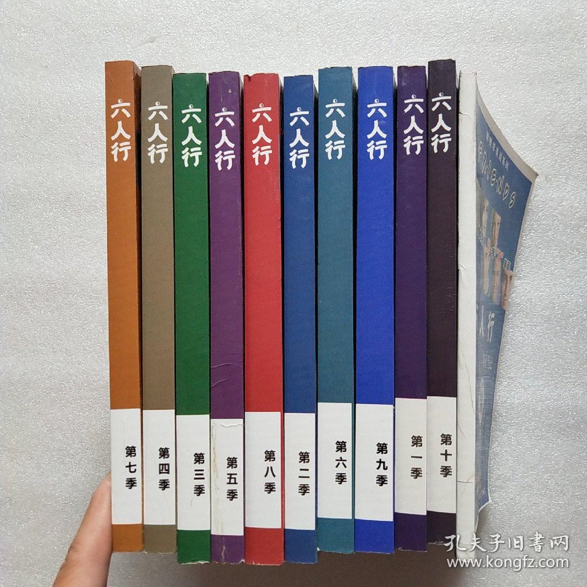 六人行老友记1 -10季+六人行精读笔记 完整中