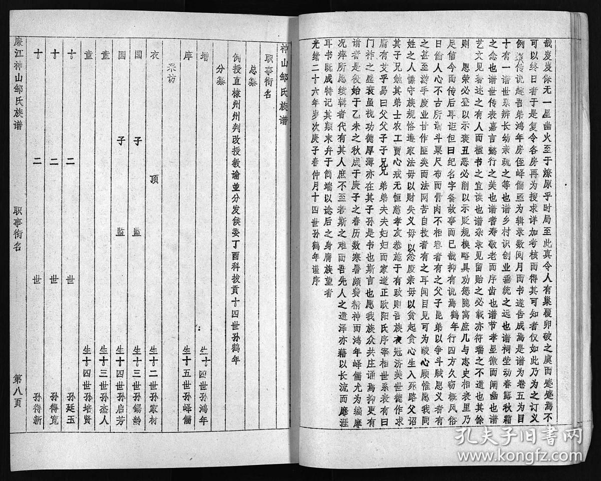 范阳郡邹氏族谱 [3卷]复印件