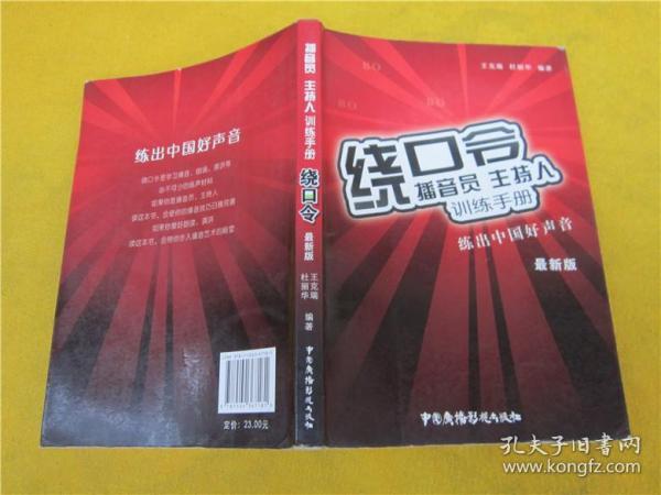 主持人口才训练绕口令_儿童口才六级绕口令