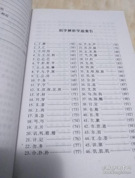 错别字辨析手册_杜维东 著_孔夫子旧书网