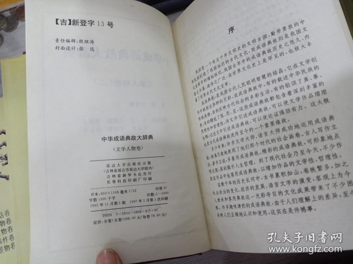 成语什么物此致_成语故事简笔画(4)