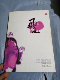 凤血凰图前传