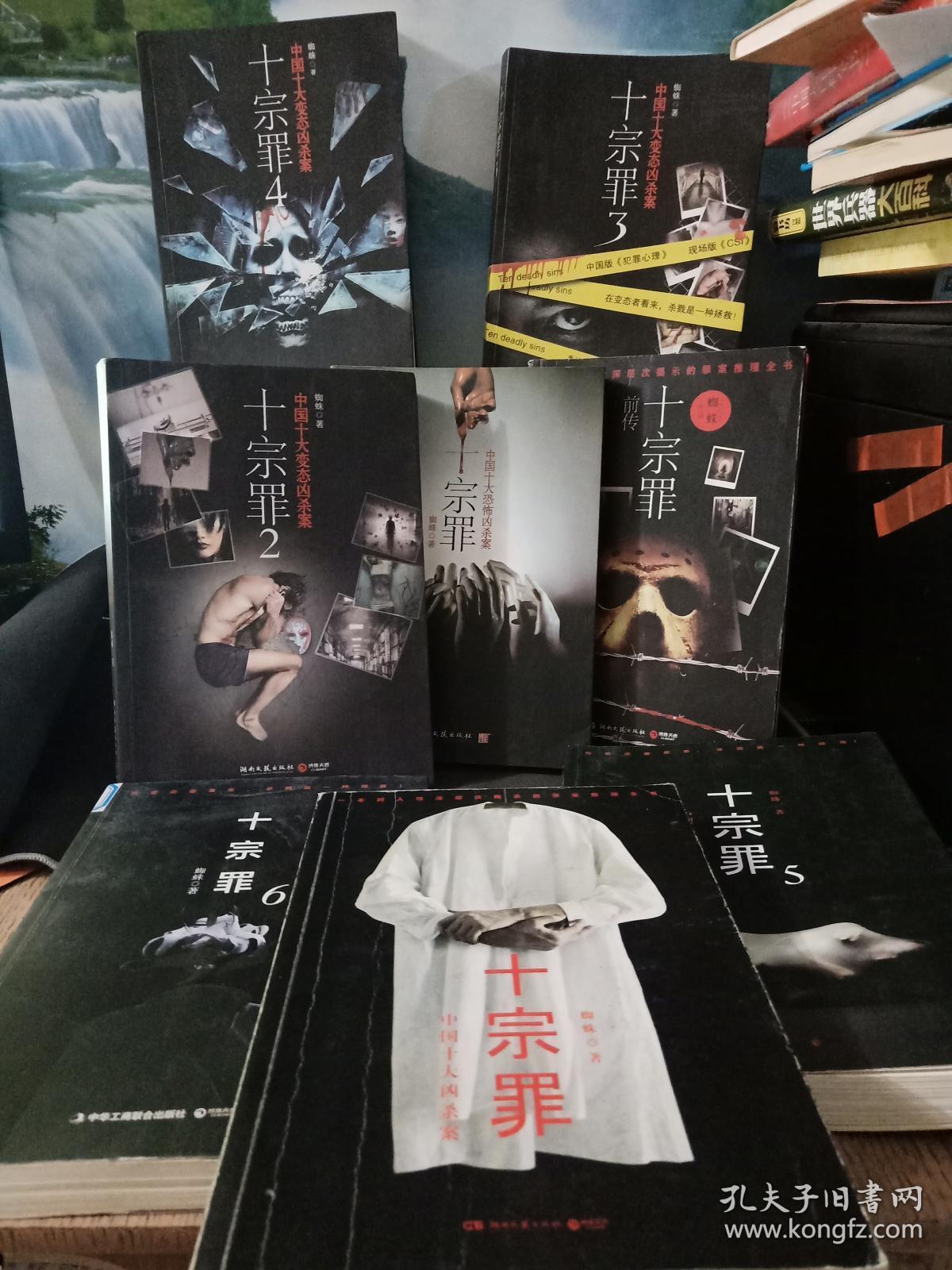 十宗罪 1-8共 8册