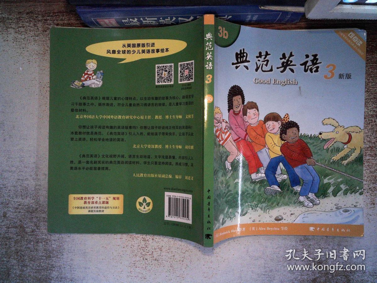 典范英语 3b (新版)
