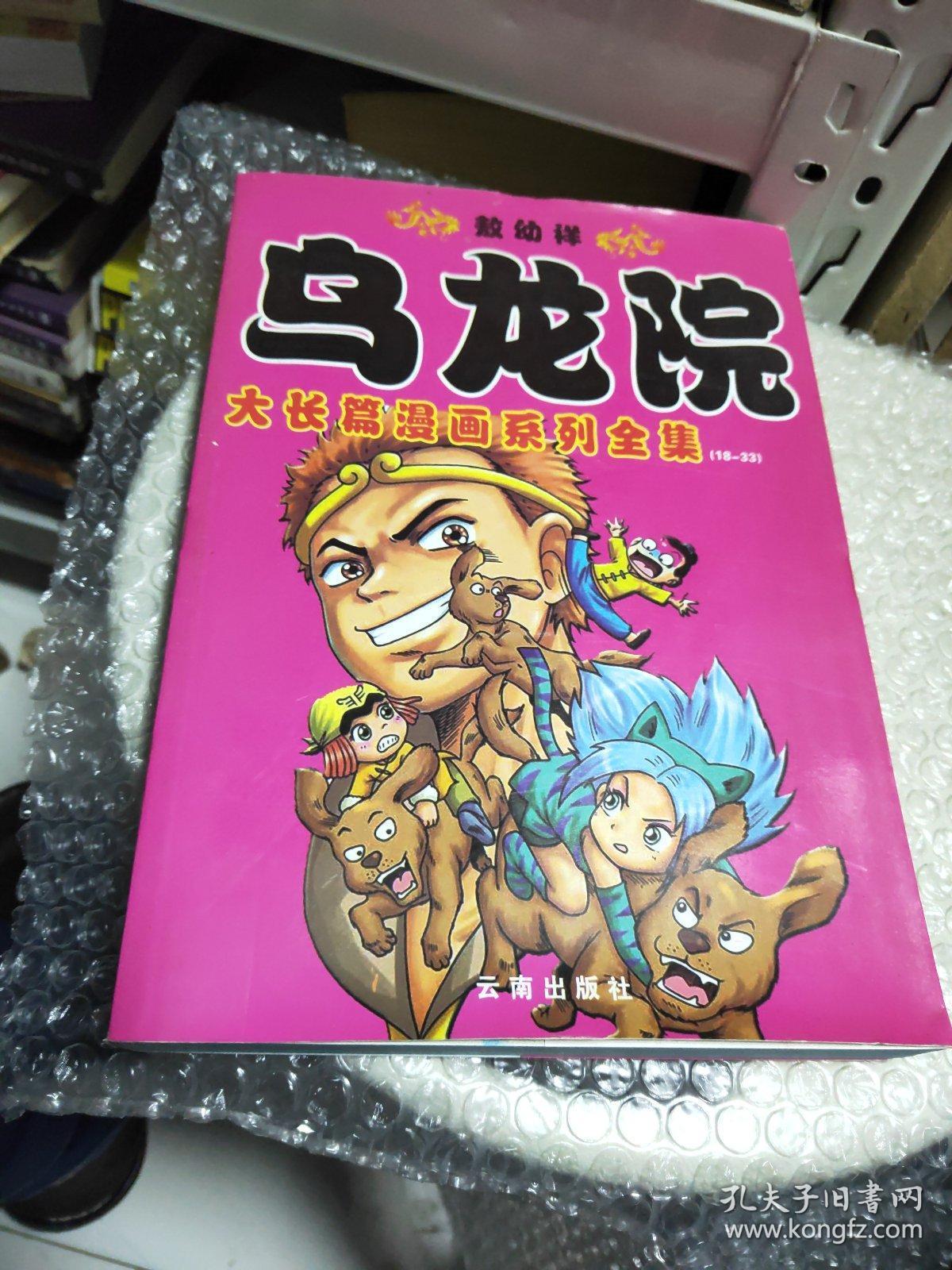 乌龙院 大长篇漫画系列全集 18-33
