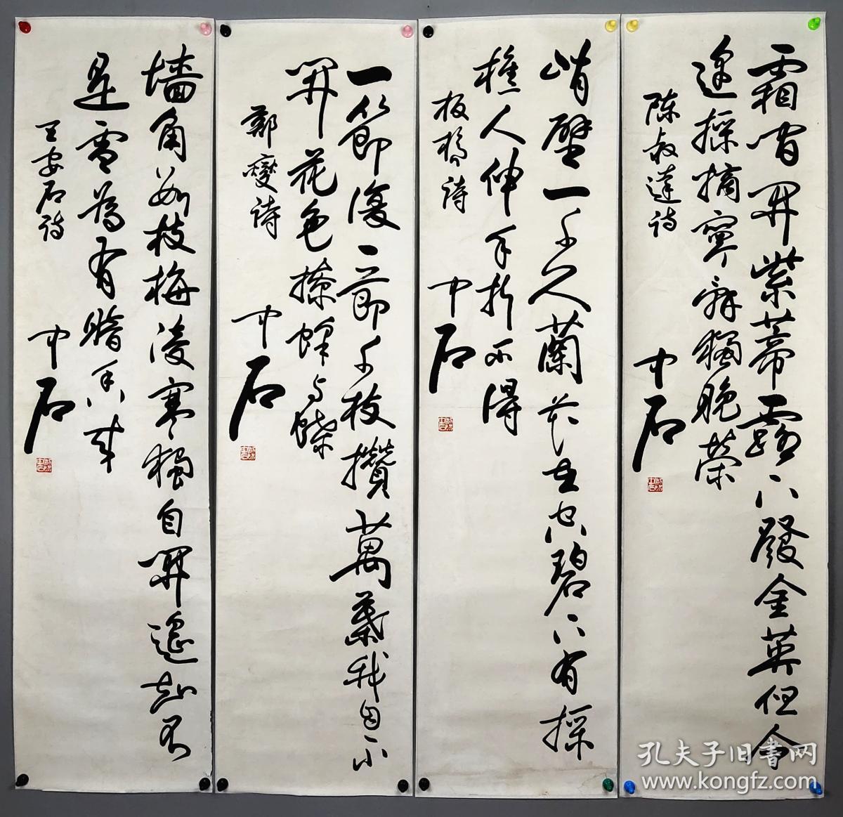 著名文化学者,书法家,书法教育家【欧阳中石】书法四条屏